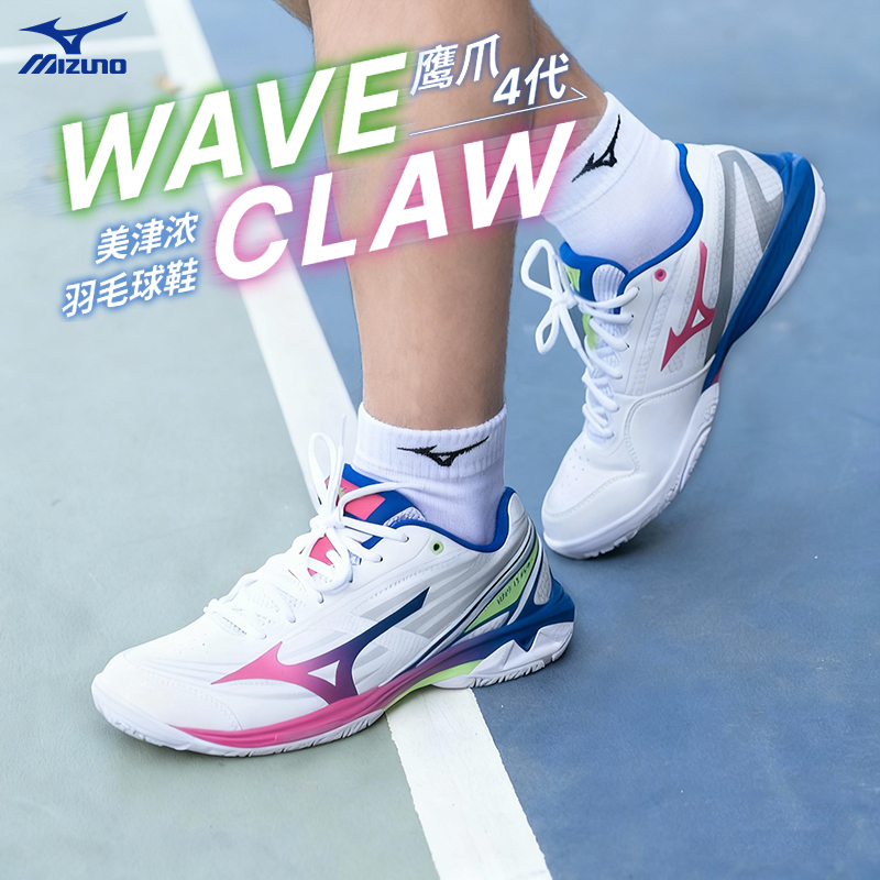 Mizuno Eagle Claw 4Th and 3Rd Generation Badminton Shoes, Lightweight and Flexible, New Model Claw4 from 2026 Mizuno Eagle Claw 4Th and 3Rd Generation Badminton Shoes, Lightweight and Flexible, New Model Claw4 from 2026