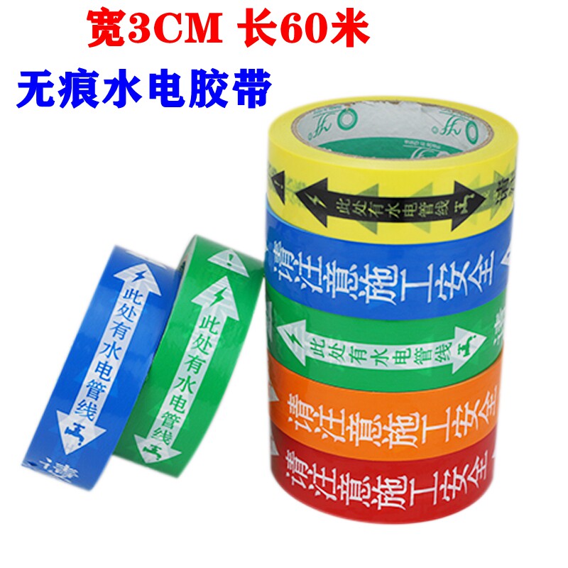 Decoration site water and electricity pipeline direction sign warning tape safety protection sign paste wide color tape custom