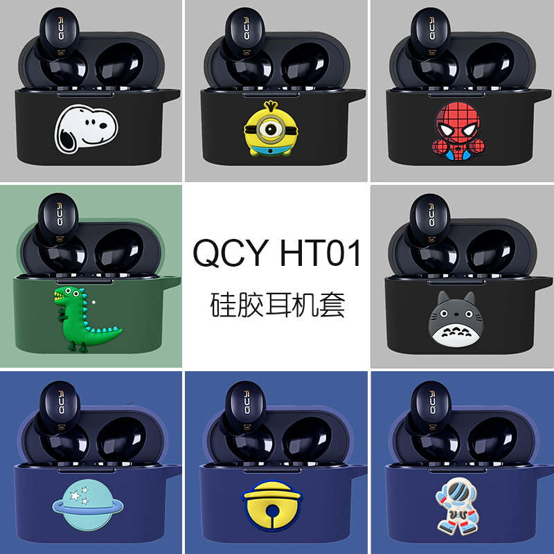 Suitable for QCY HT01 protective case cartoon anti-drop QCY noise-cancelling Bluetooth headset silicone protective case qcy ht01 earphone cover personalized creative thin HT01 earphone charging box soft shell