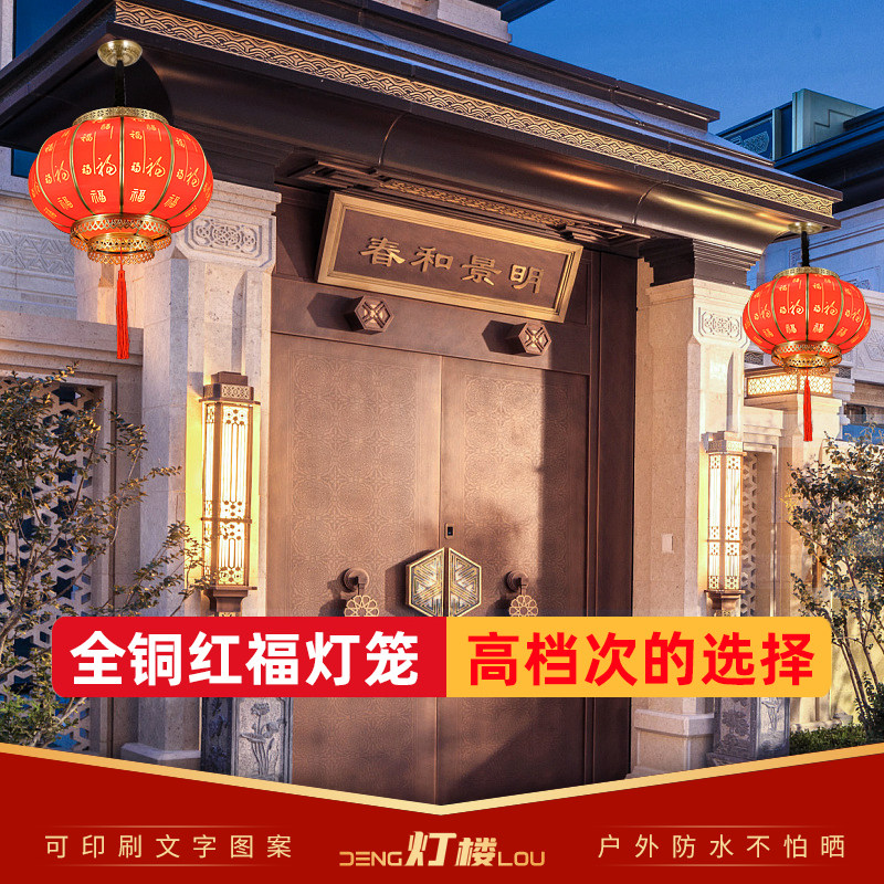 All copper lantern big red Fu word marriage housewarming new house festive waterproof villa courtyard lights gate balcony chandelier fixtures