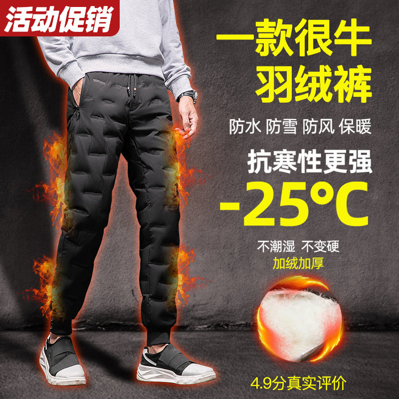Fashion down pants men's outerwear winter minus 40 degrees 30 windproof slim feet outdoor thickened white duck down cotton pants