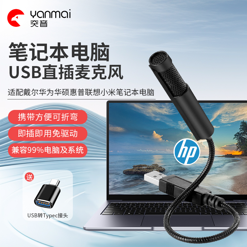 Dell、Huawei、Asus、HP、Lenovo、Xiaomiのノートパソコンに適したノートパソコン用USBマイク