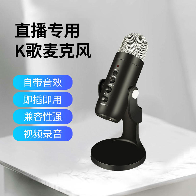 Recording and dubbing microphone suitable for computer editing and arrangement AU software WIN Apple MAC music K song video class simultaneous sound recording mobile phone snow monster desktop USB noise reduction capacitor microphone