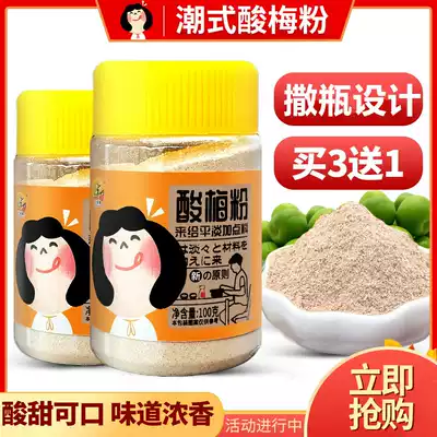 Plum powder dipped in fruit ingredients Plum powder Sweet plum powder Chaoshan Plum soup Plum powder Plum powder packaging sprinkler