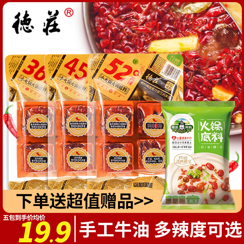 Dezhuang Chongqing hot pot base material small package for one person household authentic spicy butter small pieces 90g*4 Sichuan