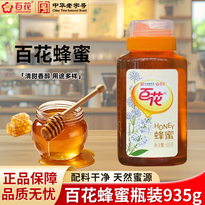 Traditional Brand Baihua Brand 935g All-Flower Honey for Home and Commercial Use, Suitable for Brewing Drinks, Milk Tea, Coffee, Desserts, and Baking