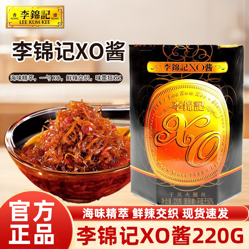 Lee Kum Kee XO Sauce 220g*2 bottles of scallops, shrimps, shredded ham, ready-to-eat scallop bibimbap, noodles, stir-fry, seafood sauce seasoning