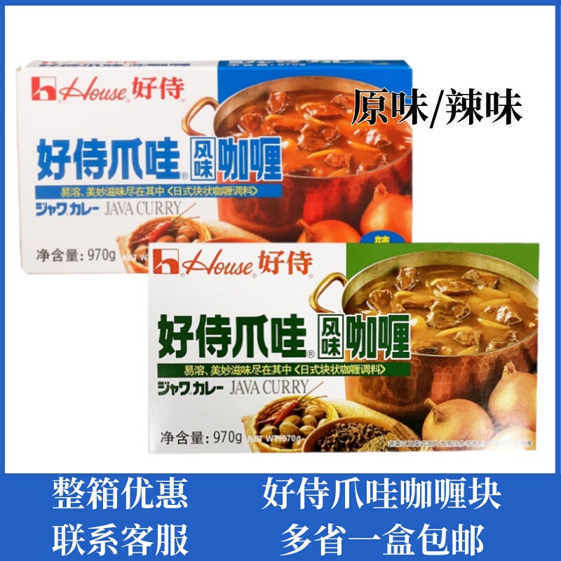Haoshi Claw Wow Flavor Curry Original Curry Spicy Curry Japanese Curry Block Commercial Curry Fish Egg Seasoning 970g