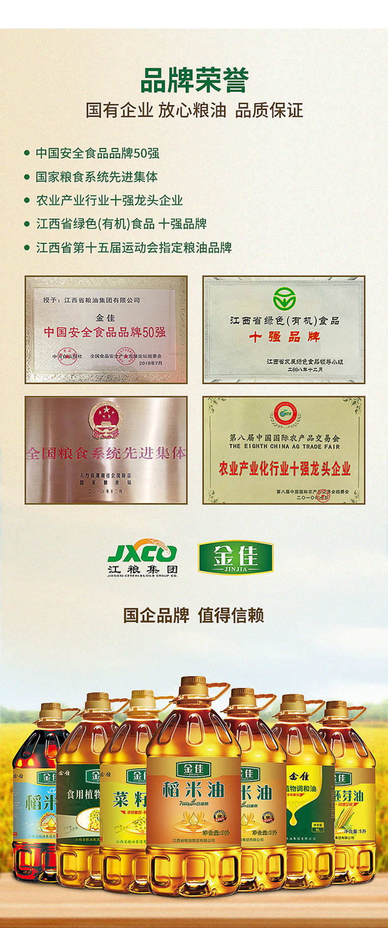 金佳 谷韵流香零度稻米油 5L 富含谷维素植物甾醇 图11