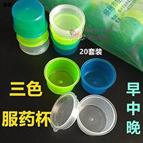  Three-color medicine cup medicine box Small medicine cup Three-color cup 3 sets with lid Disposable morning middle and evening points 