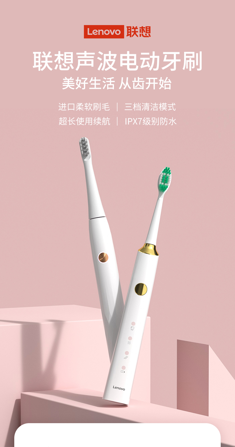 联想 充电式电动牙刷 送5个刷头 图1