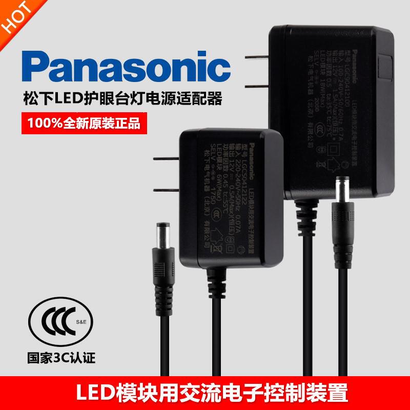 Original Panasonic Led Eye Protection Desk Lamp 12V0.5A1.5A Charging Source Adapter Cord Plug Lgc50412122