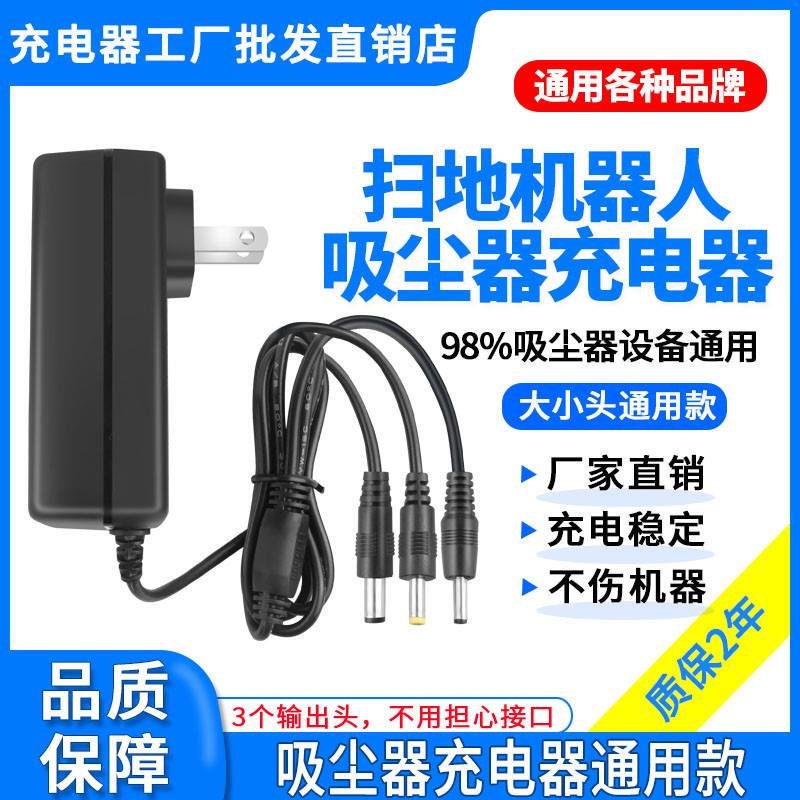 Sweeping Robot Handheld Car Vacuum Cleaner Charger Household Power Cord Adapter Universal 7.4V12V26V