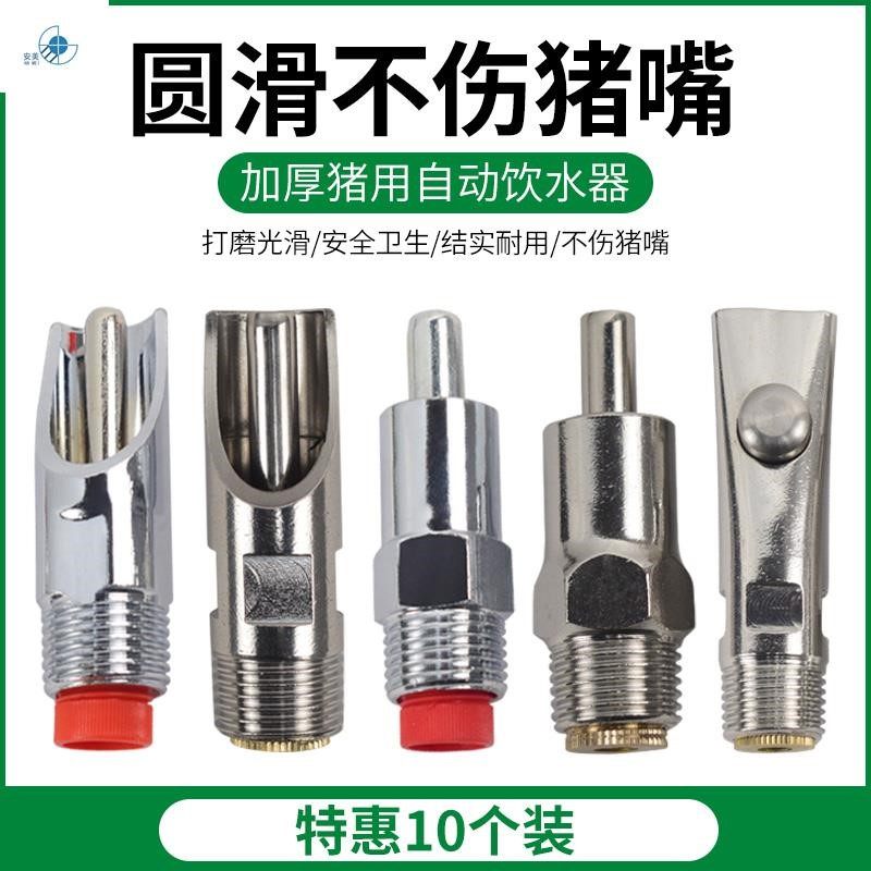 Pig water nozzle stainless steel drinking fountain elbow automatic water feeding nozzle faucet breeding pig water absorber size pig nozzle