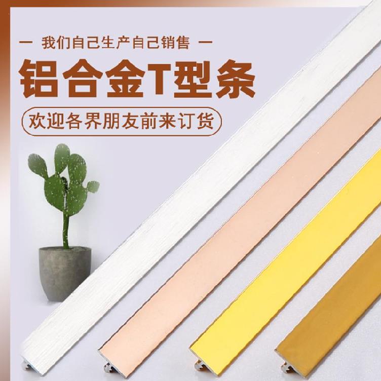 10mm press side sun angle line decorative strip wrapping closing tile T-shaped titanium gold mirror edge banding wood veneer wall edge