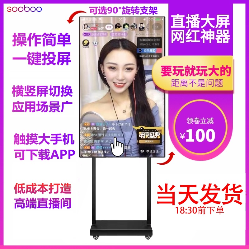 Douyin live mobile phone large screen vertical screen projection screen teleprompter TV touch same screen live broadcast machine All
