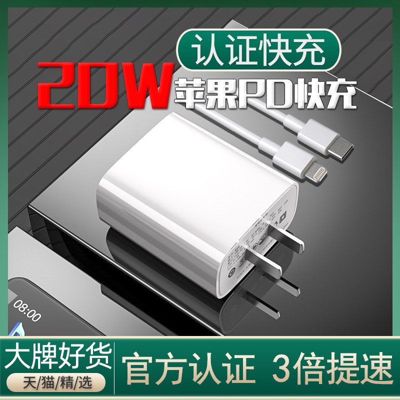 Apple 20w fast charge suitable for iphone12pro charger 11max Xs XrPD charging head 8plus mobile phone mini flash charging data cable ipad flat