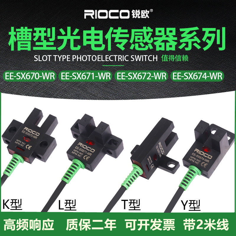 Slotted photoelectric switch sensor EE-SX670 671 672 674-WR module slide limit sensor