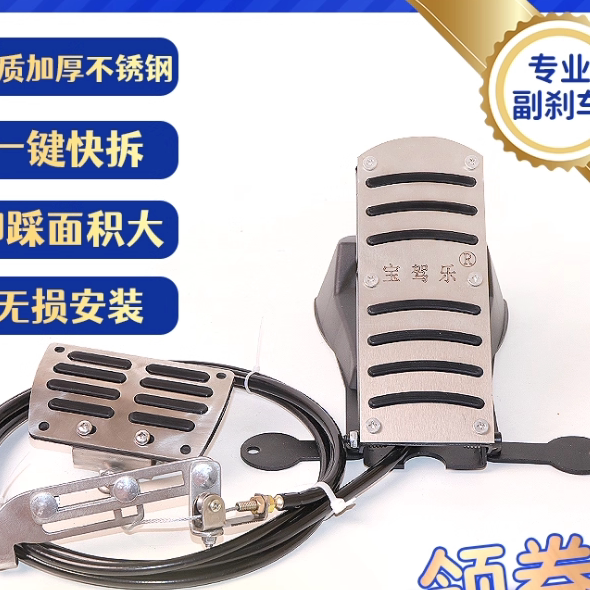 Baojiale Household Auxiliary Brake Device, No-Drill Installation, Suitable for Driving Instructors and Training, Universal for New Energy Vehicles, Passenger Auxiliary Brake