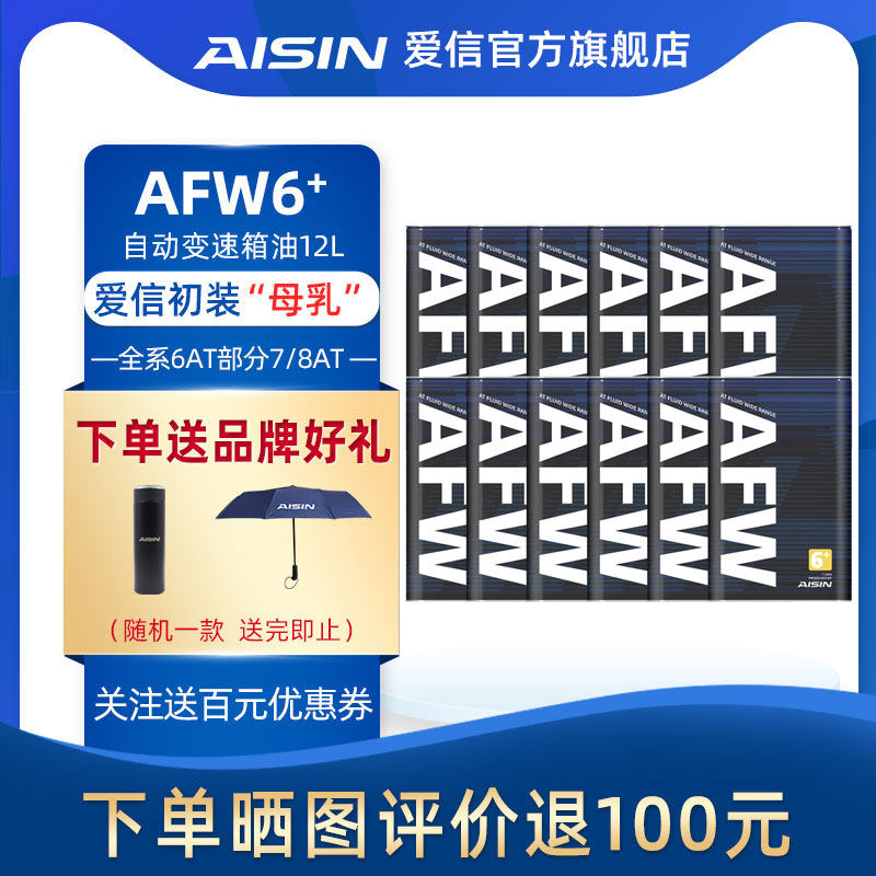Aisin transmission is compatible with 4 5 6-speed AT fully synthetic automatic gearbox oil AFW6+ 12L