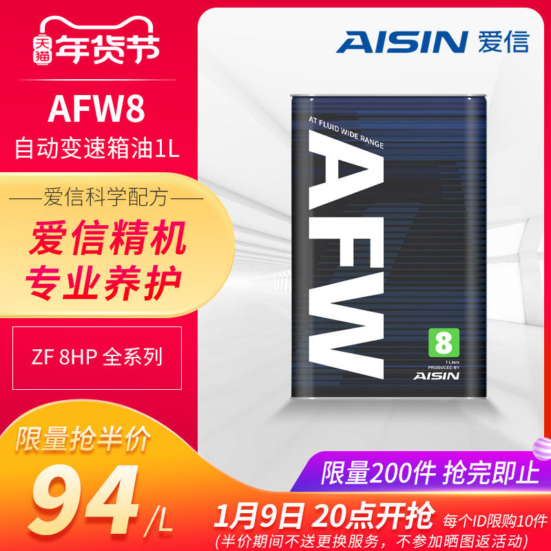 AISIN (AISIN)AT automatic transmission oil 8-speed ATF fully synthetic gearbox oil is suitable for BMW AFW8 1L