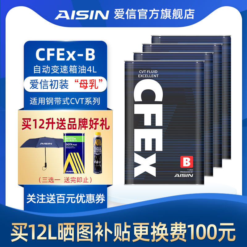 AISIN steel belt CVT polar transmission oil daily CVT wave tank oil CFEx-B 4L