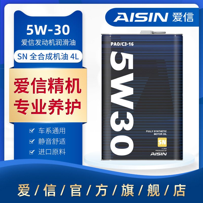 Love letter (AISIN) automotive oil full synthesis 5W30 engine lube PAO C316SN 5W-30 4L