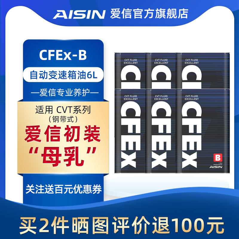 Love letter (AISIN) steel band CVT endless gearbox oil full synthetic wave box Oil applicable day series CFEx-B 6L