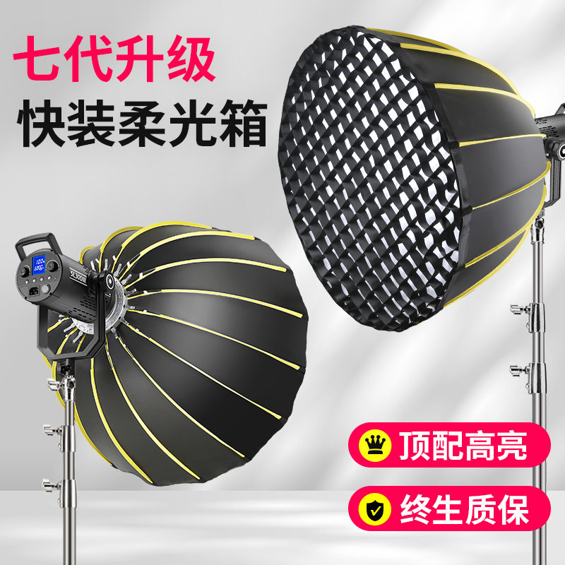 LED Live Tonic Light Lamp Indoor Photo Photography Light for light main Podcast Direct Interplay Professional Special Spherical Soft Light Box Hair Thread Concentrated Sun Film Deep Mouth Parabola Mesh Honeycomb Egg Grilles-Taobao