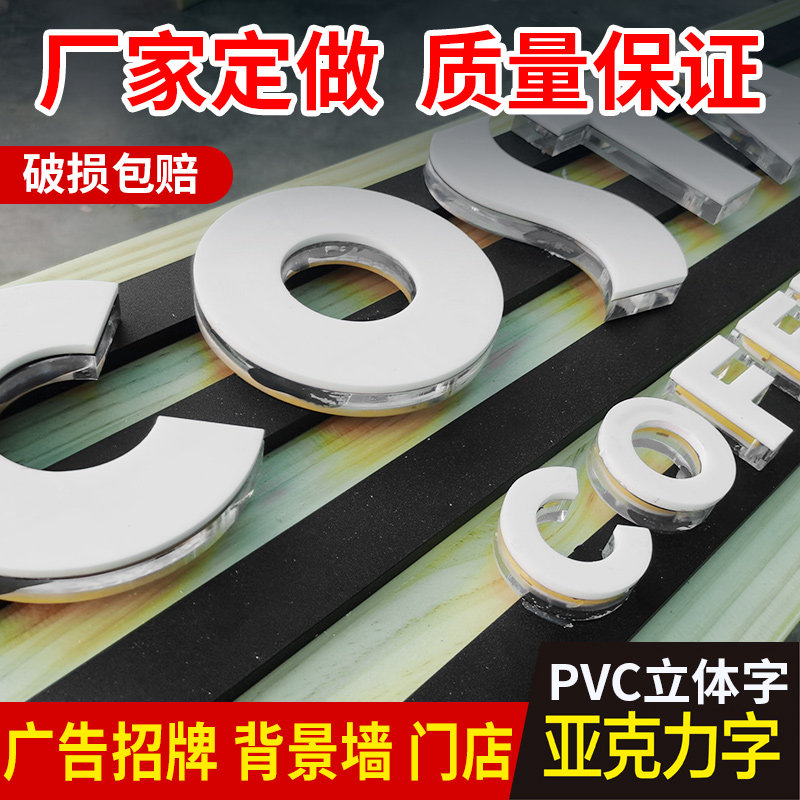 Crystal stereo word outdoor advertising PVC word custom made company signature acrylic word custom LOGO word background wall