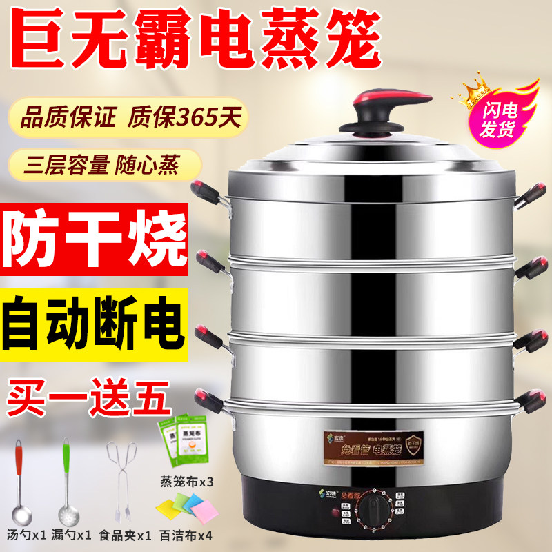 Macro Speed Electric Steam Boiler Home Large Capacity Multilayer Electric Steam Cage Multifunction Steamed Vegetable Steamed Buns Triple Stainless Steel Electric Pan