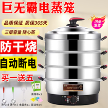 Macro Speed Electric Steam Boiler Home Large Capacity Multilayer Electric Steam Cage Multifunction Steamed Vegetable Steamed Buns Triple Stainless Steel Electric Hot Pan