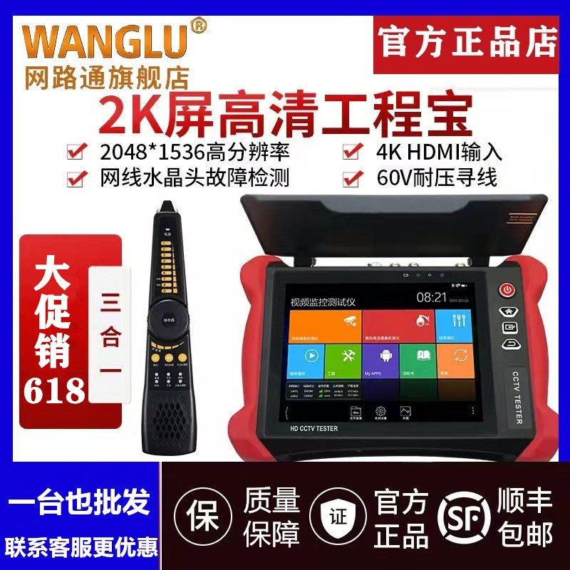 Suitable for Netcom V8 Engineering Treasure Network Analog Video Surveillance Tester H265 POE Hunting HDMI