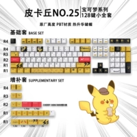 Pikachu № 25 Полный набор клавиш