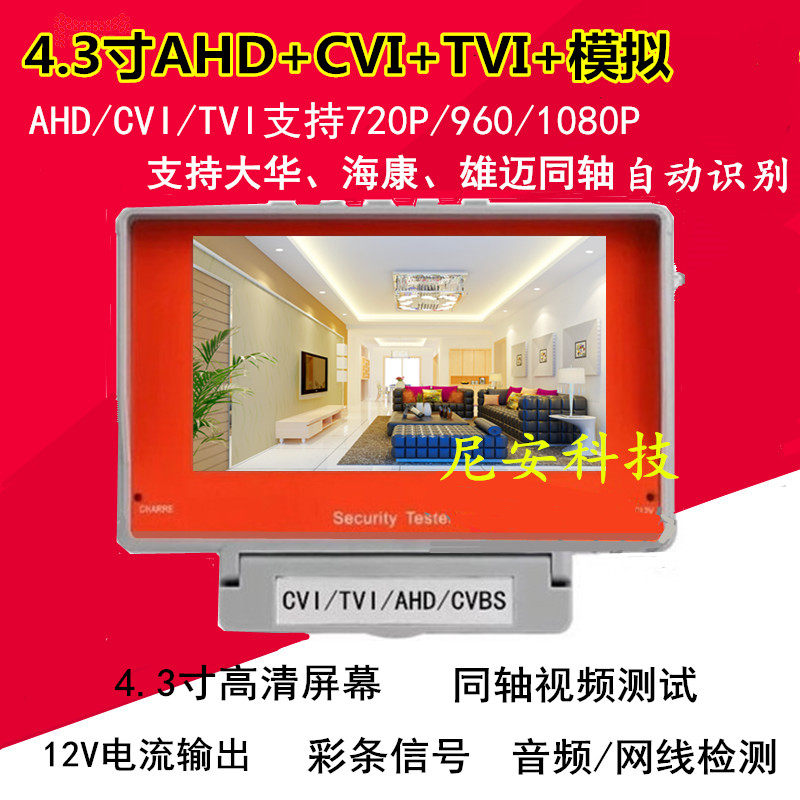 Suitable for 4 3 inch wrist engineering treasure video surveillance tester four-in-one coaxial HD ahd cvi tvi