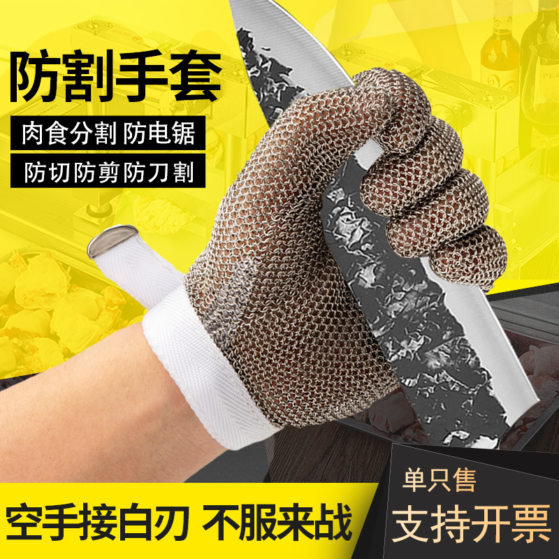 Suitable for bone machine cutting gloves steel wire iron cutting chainsaw gloves five fingers cutting meat machete ring metal stainless