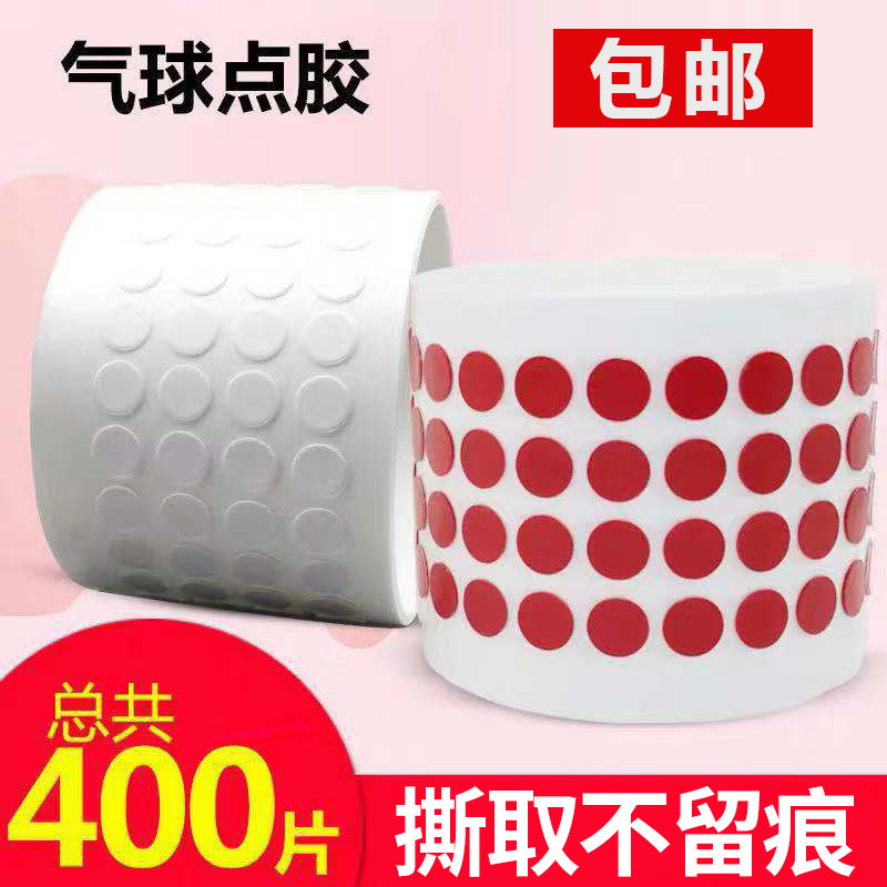 Balloon special glue dots, small round stickers, double-sided tape, strong transparent wedding room, birthday decoration, no traces, no trace adhesive stickers