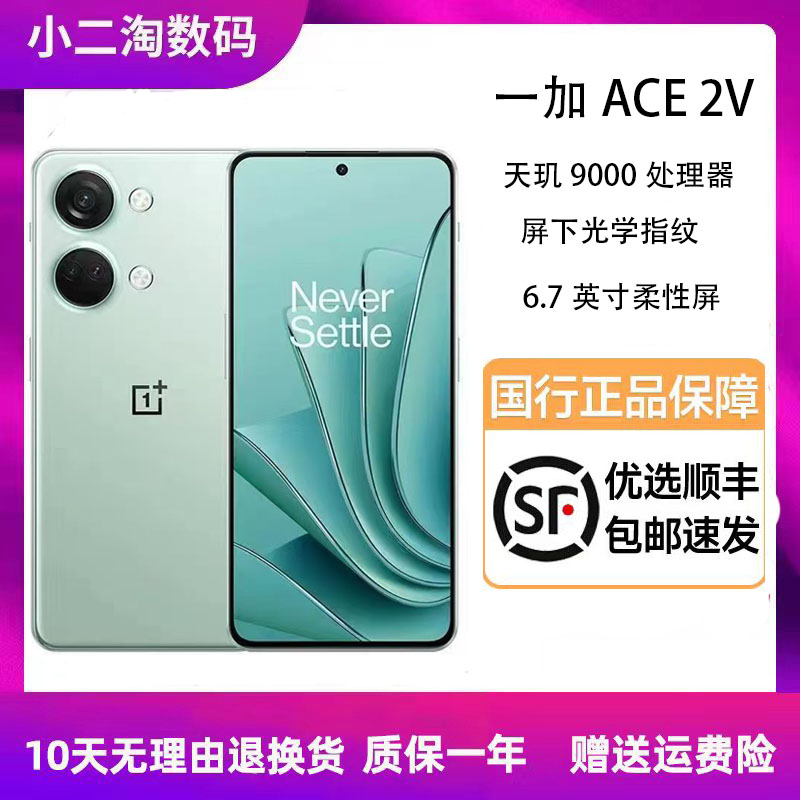 OnePlus/OnePlus Ace 2V 64MP 超クリアイメージング Dimensity 9000 新フラッグシップゲーム機