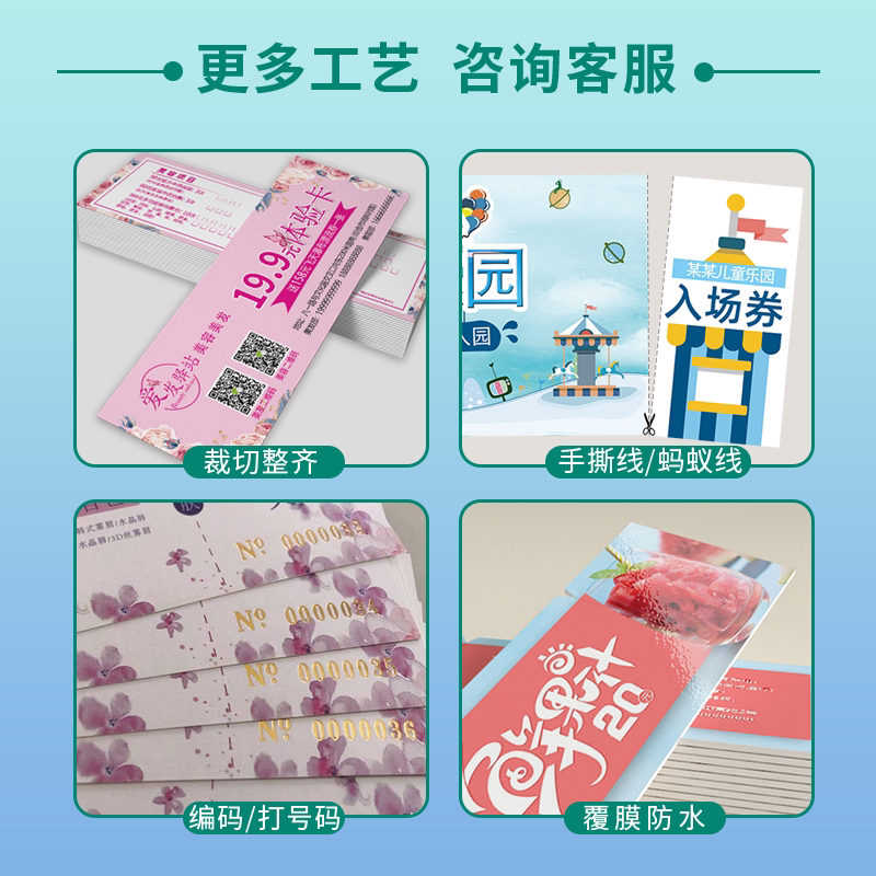 代金券优惠券体验卡门票抽奖券怎么定制设计印刷?全面解析来了-游戏大全-淘宝百科网