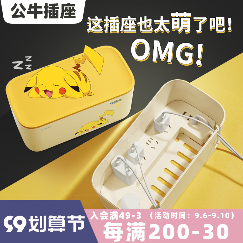 Bullskin Kachu storage box power socket extension line multi-functional home dormitory connection extension line management box