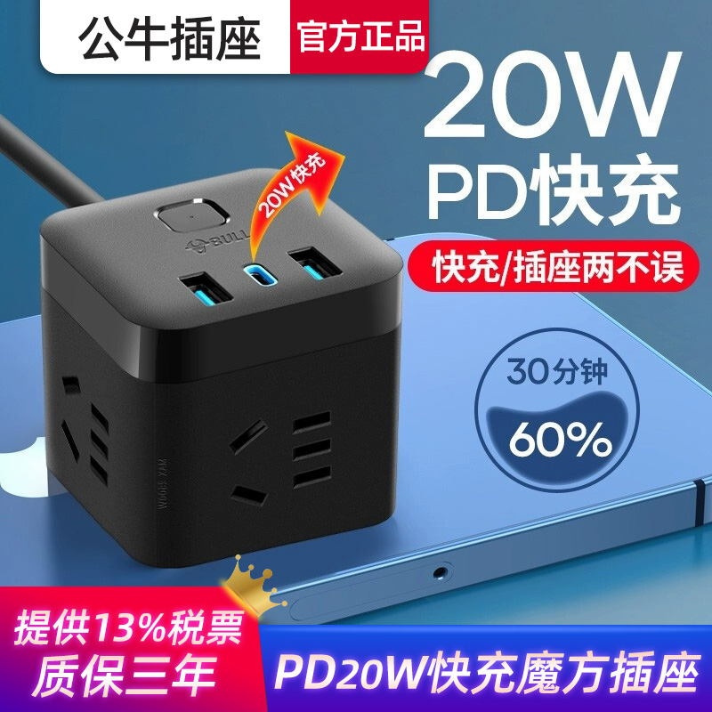 Bull Socket Usb Magic Square Multifunction 20W with charging plugboard Type-c Interface PD Quick-charge converter plug-in