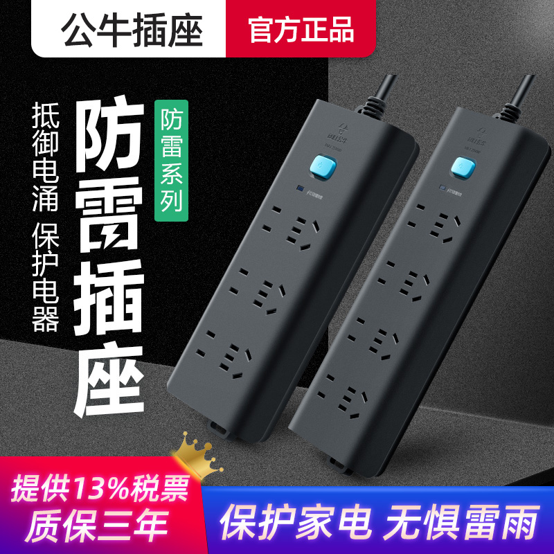 Bull Lightning Protection Socket Home Type TV Multifunction Converter Triple Lightning Protection Insert plug board with line wiring board