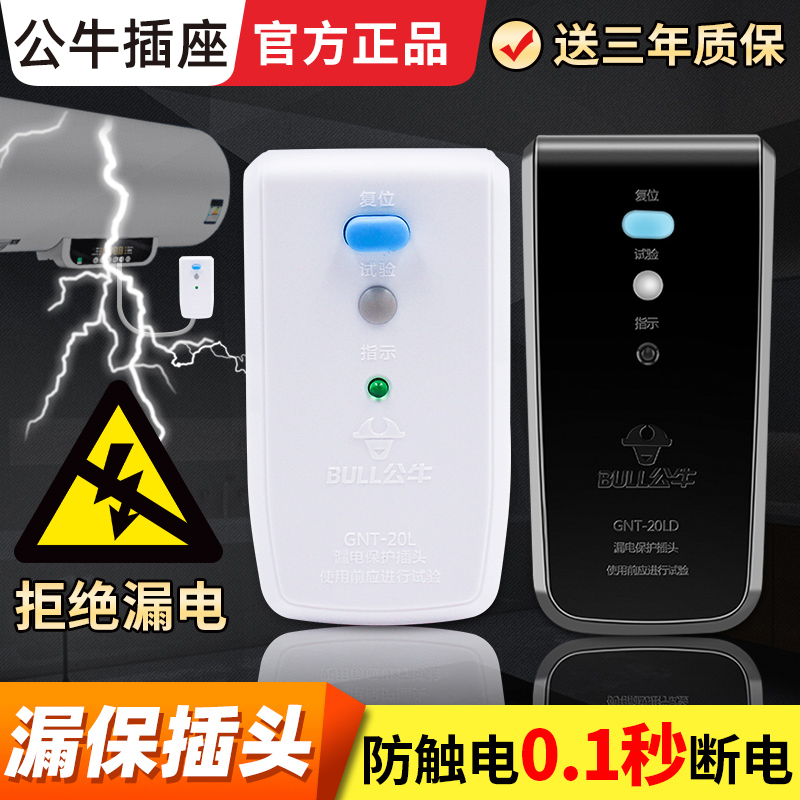 Bull leakage protector plug electric water heater 16a air conditioner leak protection belt switch household 10a anti-leakage socket