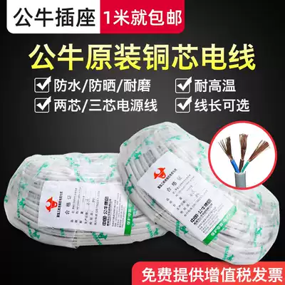 Bull wire cable 3C national standard copper core power cord wiring household 0 75 Flat 1 5 Flat 1 flat 3 2 two three core