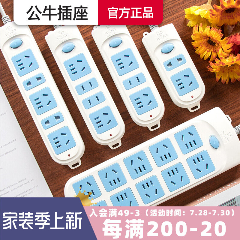 Bull socket plug wire plug wire plate long-line multi-plug household porous multi-function extension line
