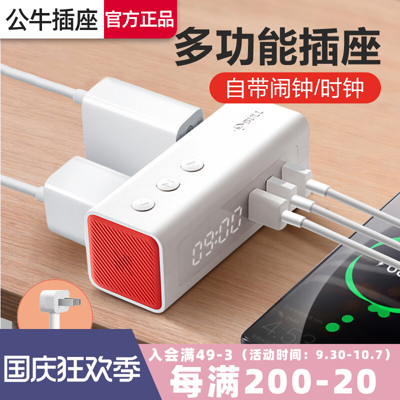 Bull bedside socket with usb charging socket extension line two-legged mini multi-function home converter alarm clock