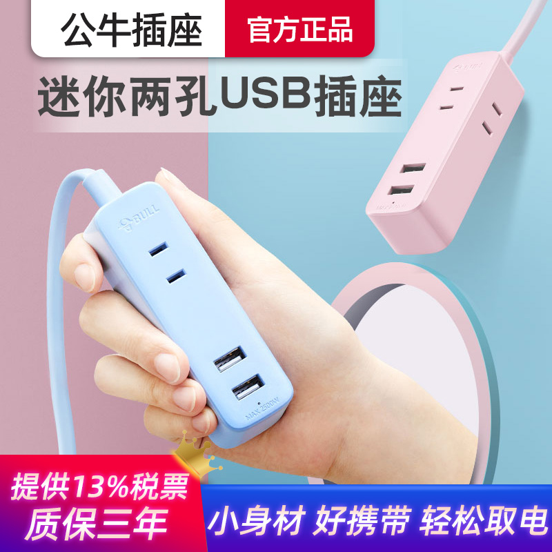 Bull Two-Foot Socket Bed Head USB Plug in Travel Dormitory Students Mobile Phone Mini-Flat Plug