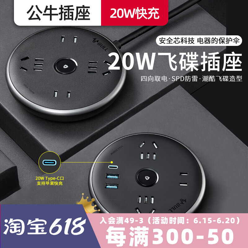 Bull anti-surge flying saucer socket USB fast charging disc lightning protection multifunction home porous desktop plugboard plug-in