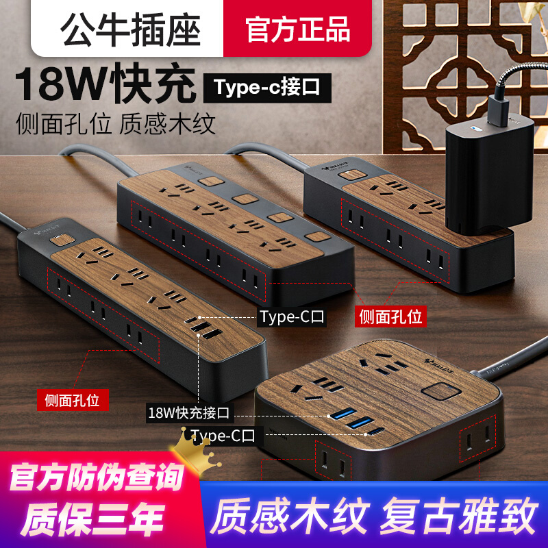 Bull socket home wood grain high-end plug board desk usb creative plug 18W fast charging plug board porous