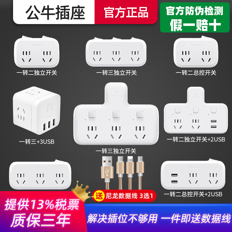Bull socket porous panel plug-in converter wireless one-to-three multi-purpose function usb plug extension plug